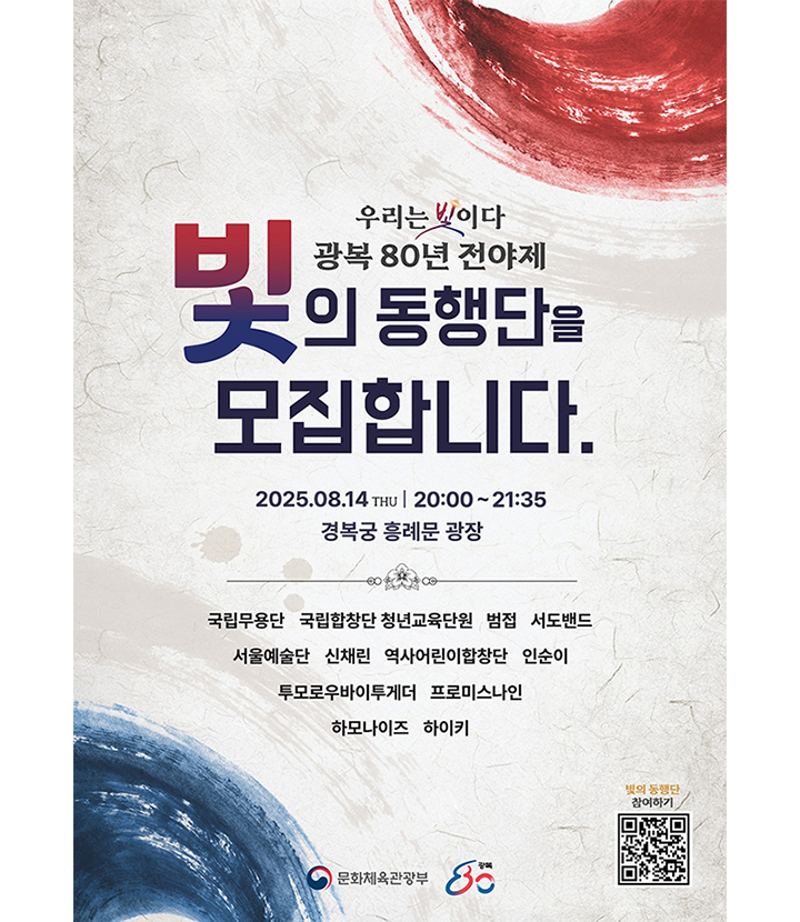 광복 80주년 기념주화 전야제 신청방법 핵심 요약