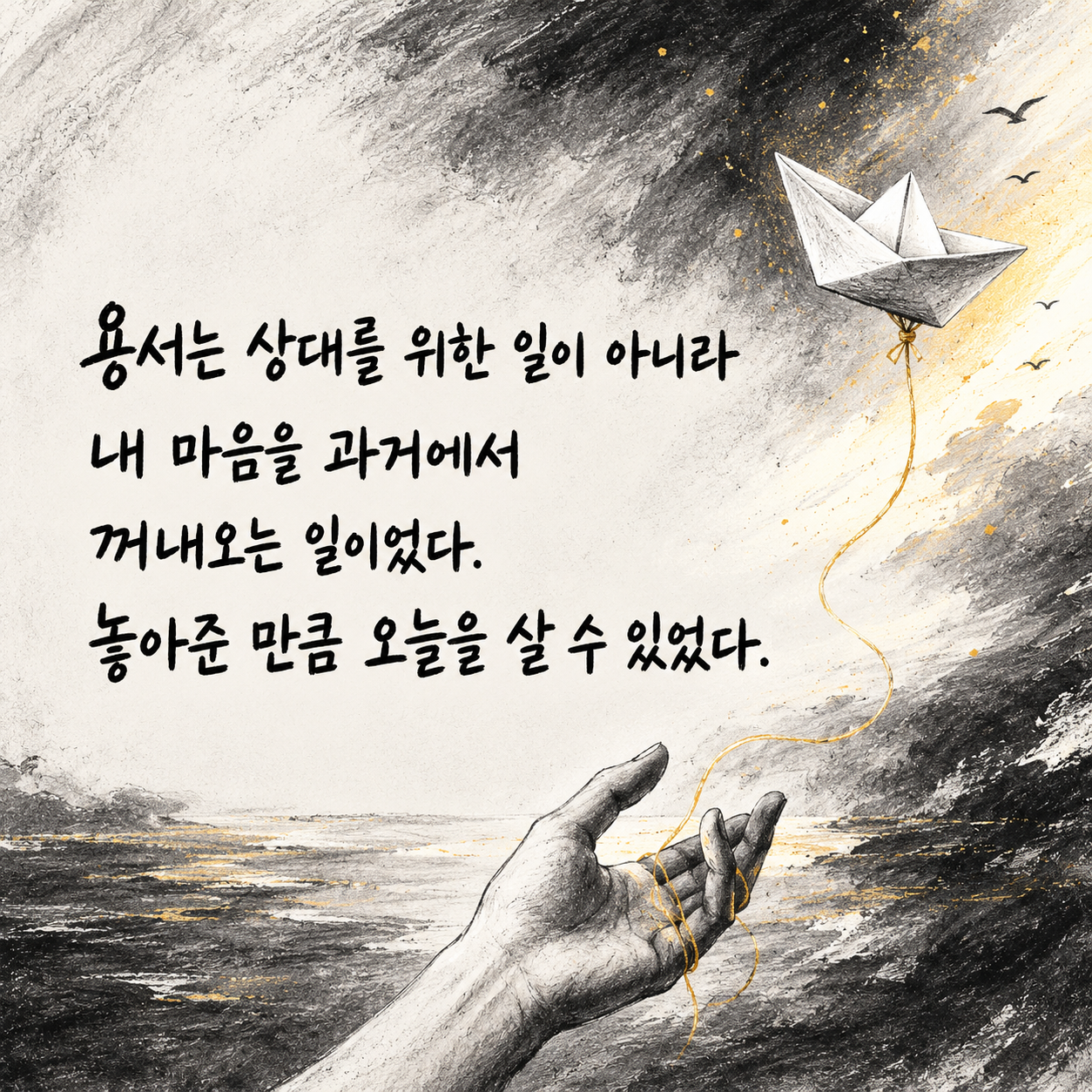 용서는 내 마음을 과거에서 꺼내오는 일이라는 명언