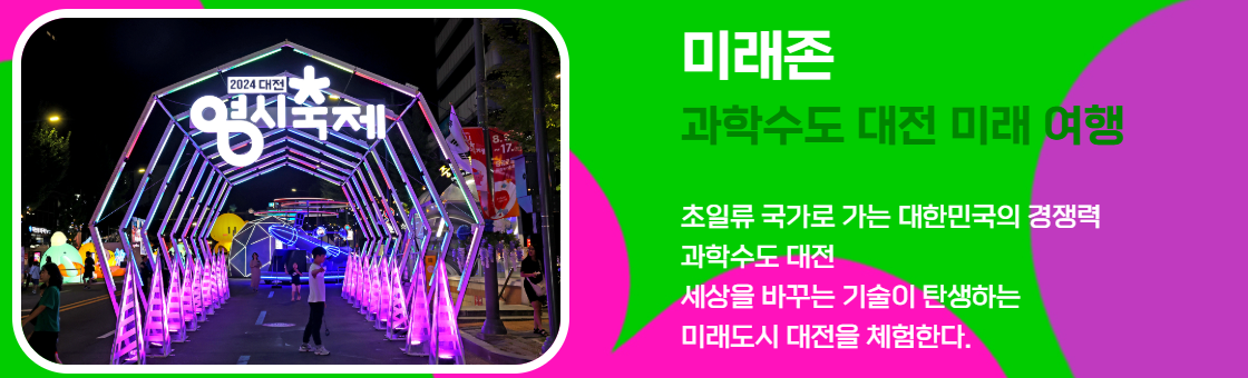 대전 0시 축제 일정 라인업 교통통제 총정리