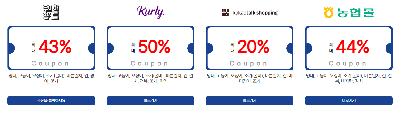 대한민국-수산대전-상품권-사용처