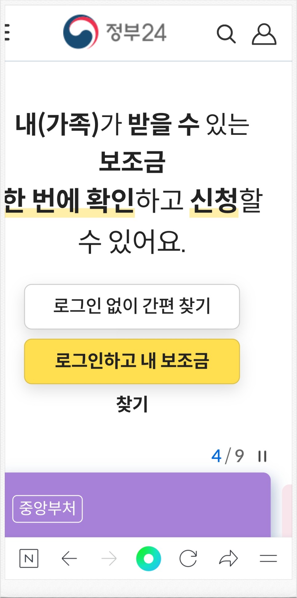 보조금24 신청
