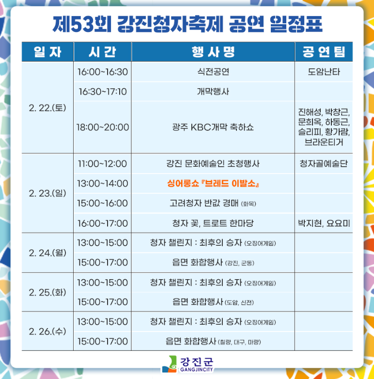 공연 일정