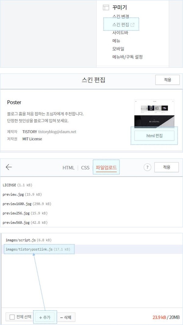 나의-티스토리블로그-스킨편집에-내부링크생성코드를-입력하도록-경로를-안내하는-그림1