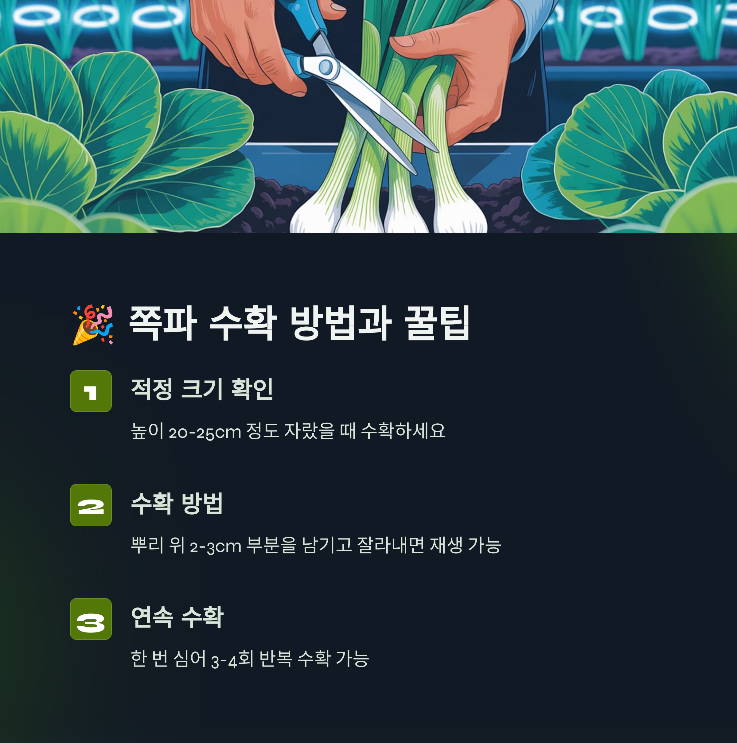🎉 드디어 수확! 쪽파 수확하는 방법과 꿀팁 🥢