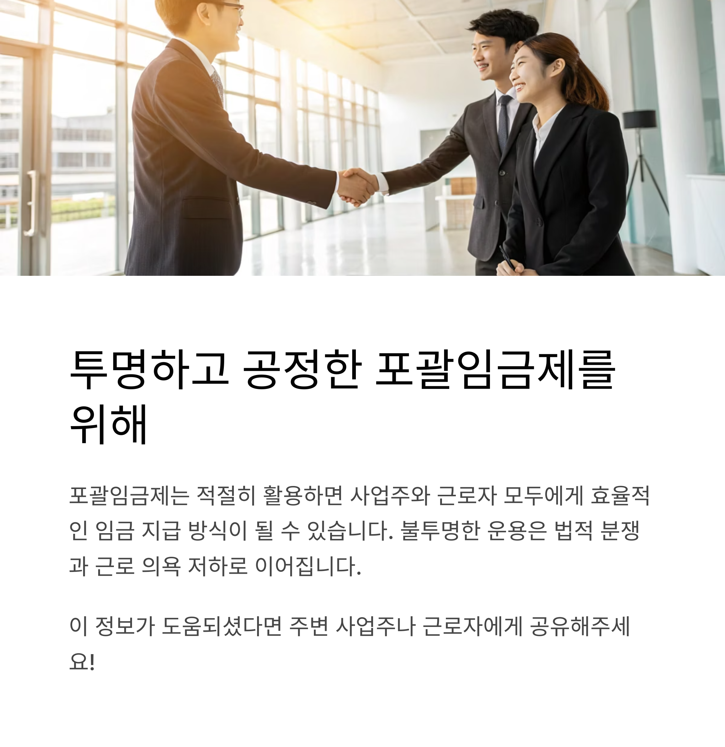 포괄임금 근로계약서 완벽 가이드: 양식 다운로드, 뜻, 주의사항 총정리