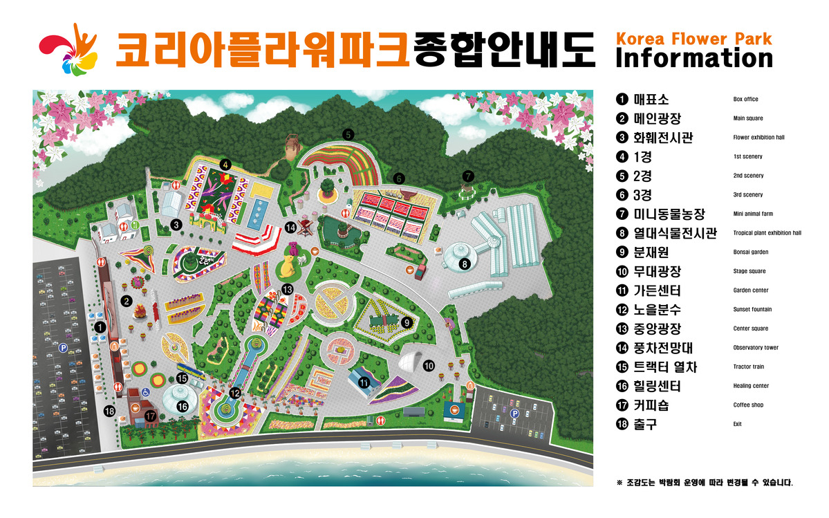 코리아 플라워 파크 안내도
