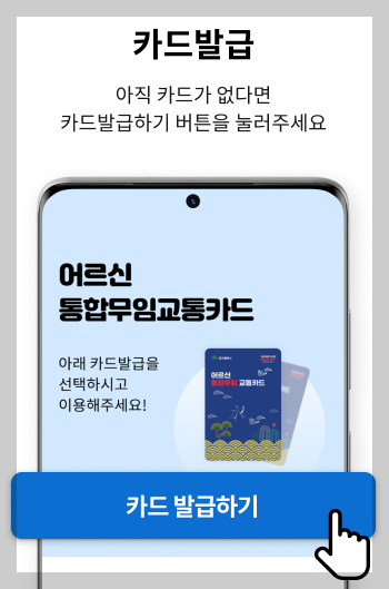"KTX 30% 할인에 버스비 무료? 2026년 어르신 복지교통카드 하나로 끝내는 법"