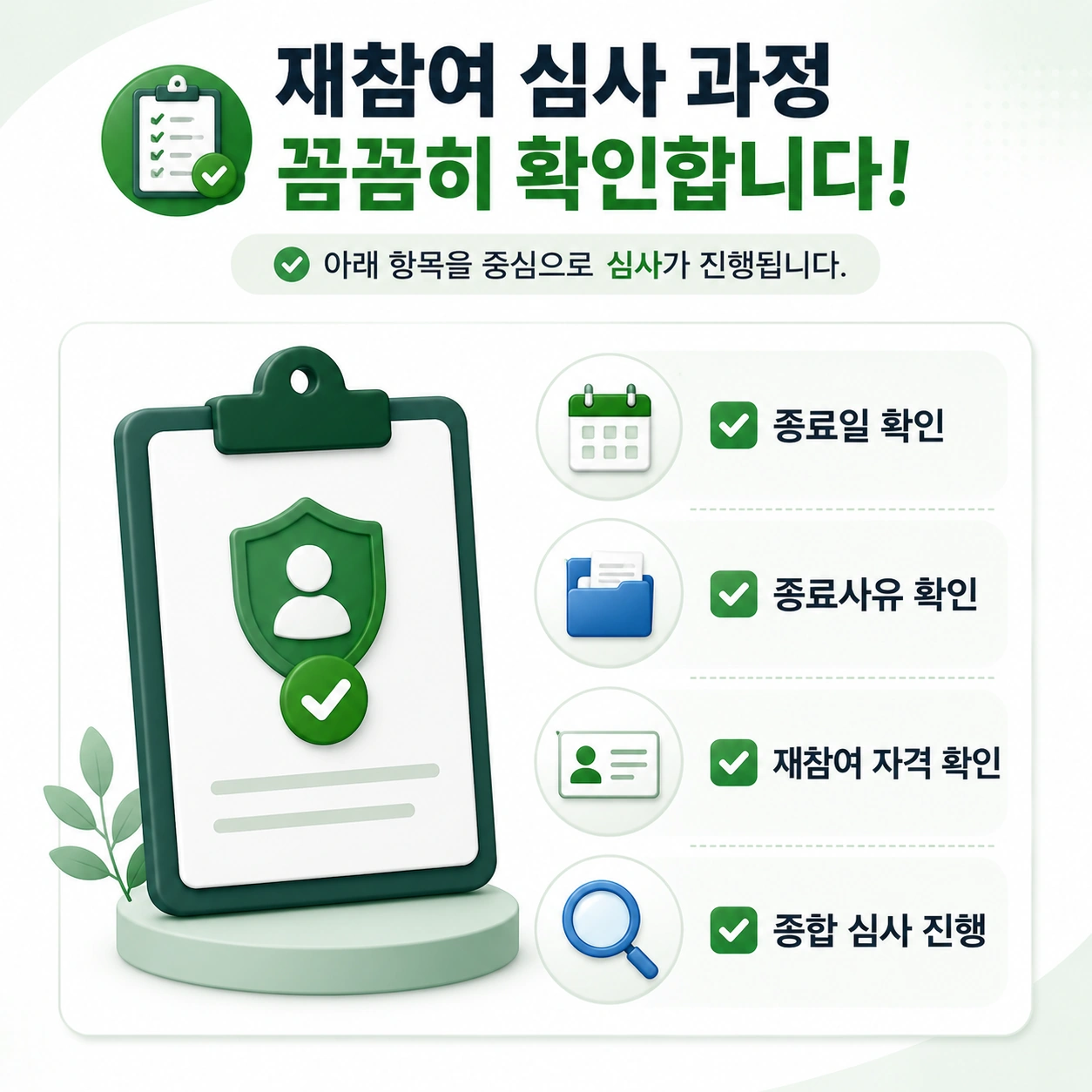 취업성공수당_재신청_본문6_재참여심사