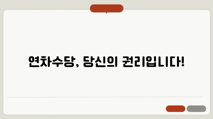 연차휴가 통계