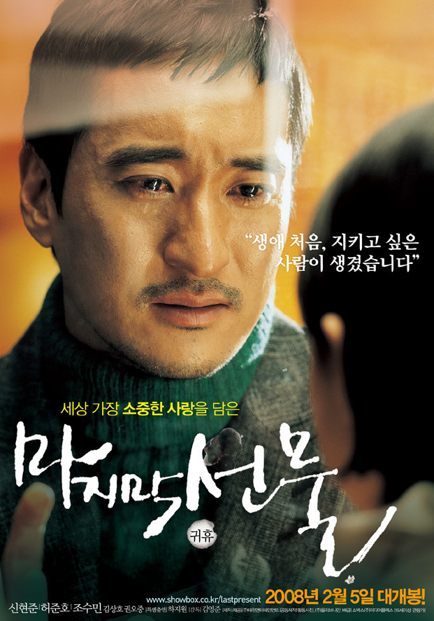 마지막 선물 귀휴 영화 리뷰