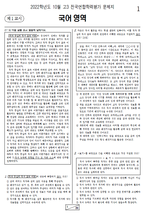2022-10월-고3-모의고사-국어-화법과 작문-기출문제-다운