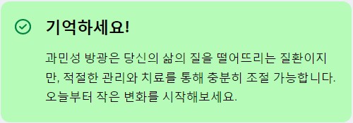 과민성예방