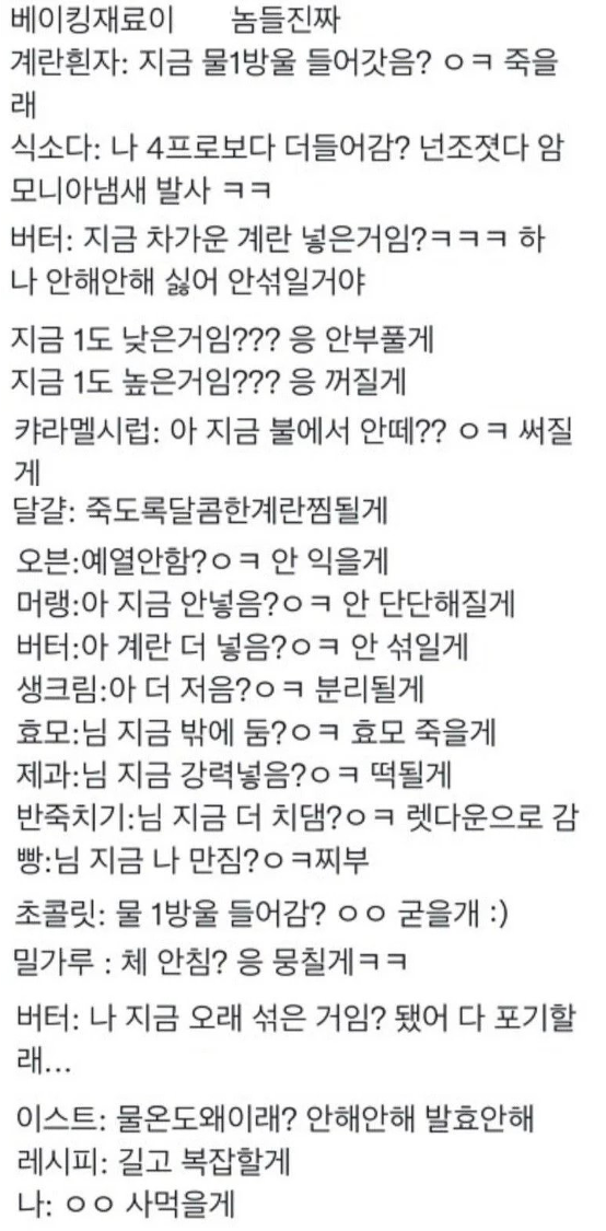 베이킹이 어려운 이유, 제빵이 어려운 이유, 제과가 어려운 이유, 홈베이킹이 어려운 이유 짤, 밈