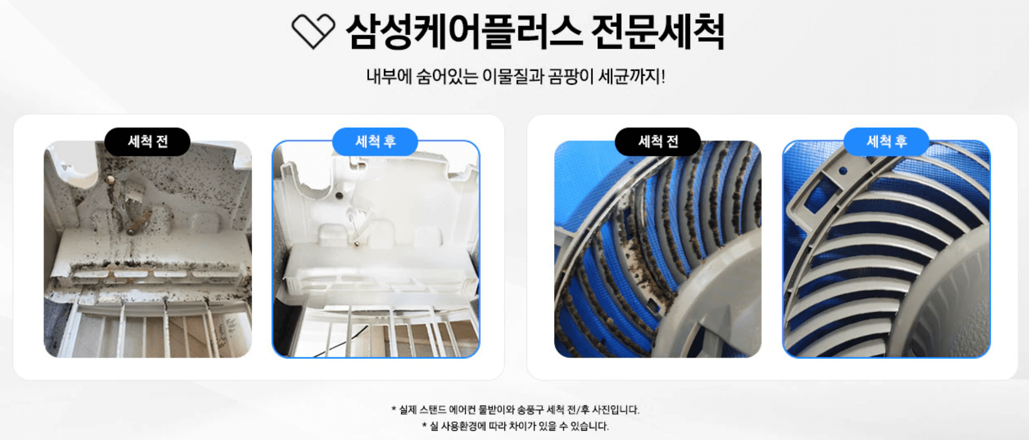 삼성 에어컨 청소 전문세척 10%할인 신청방법