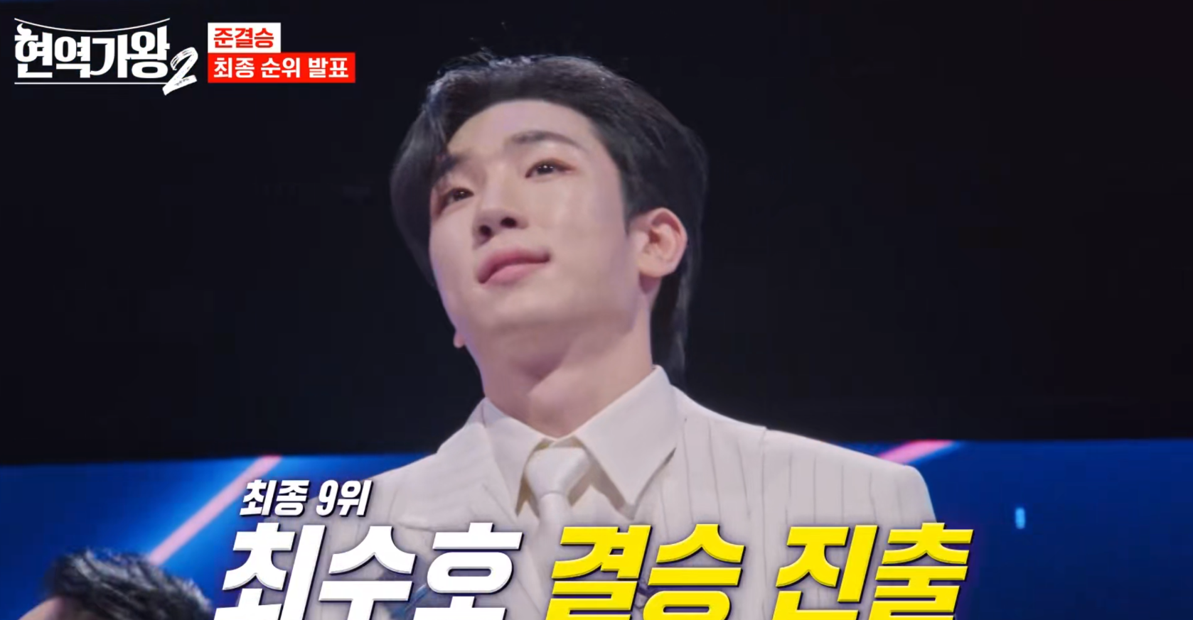 현역가왕2-결승-진출자-명단