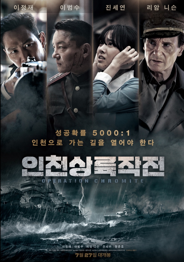 인천상륙작전 리뷰
