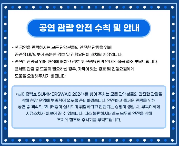 싸이흠뻑쇼 티켓할인정보