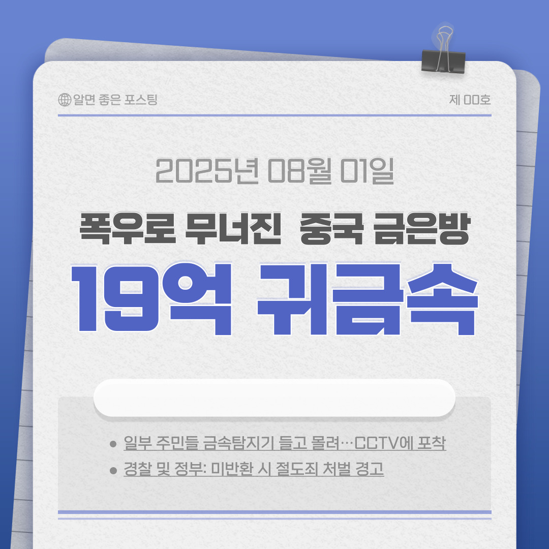 💍 홍수에 휩쓸린 금은방&hellip;19억 원어치 귀금속 &lsquo;주운 사람들&rsquo;, 처벌 받을까?
