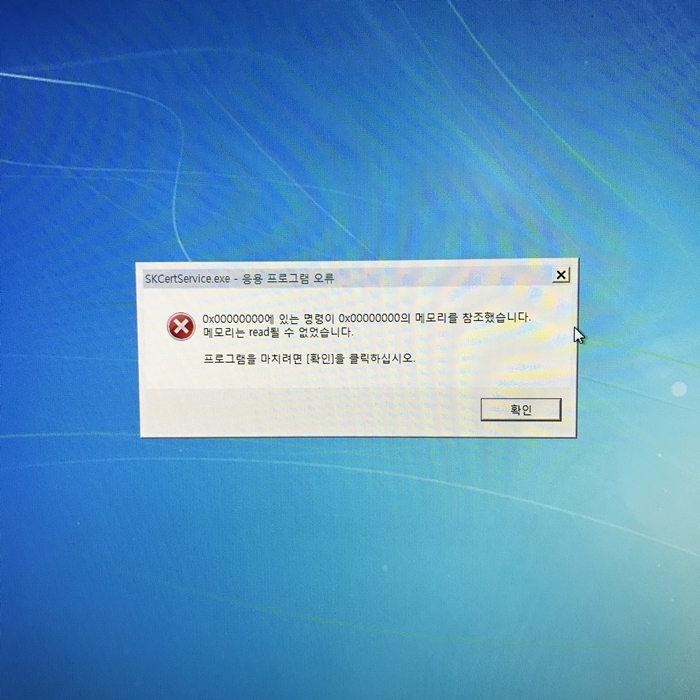 알약 랜섬웨어 오류