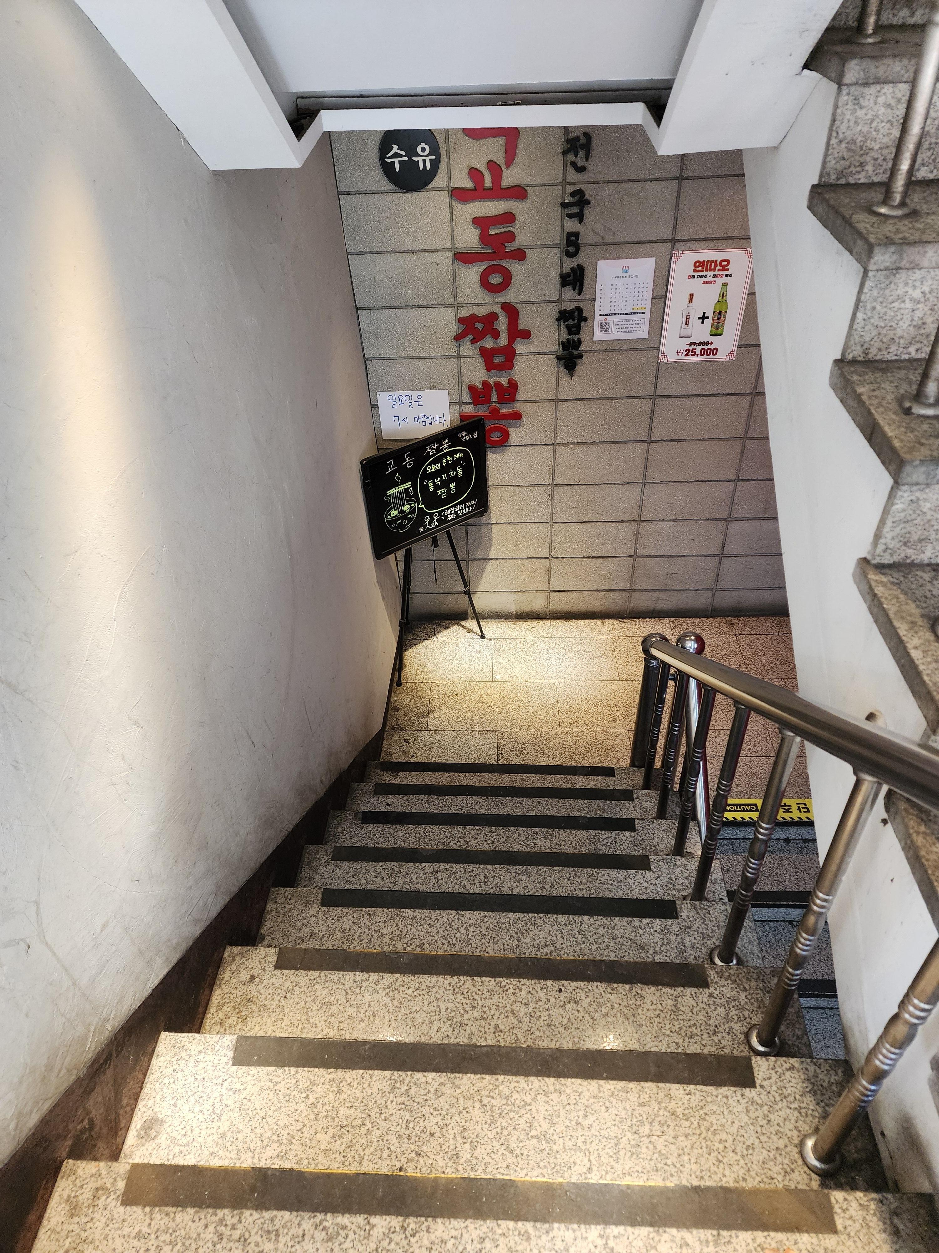 교동짬뽕