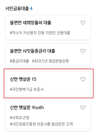 서민금융대출-햇살론15-신청방법-알아보기-4