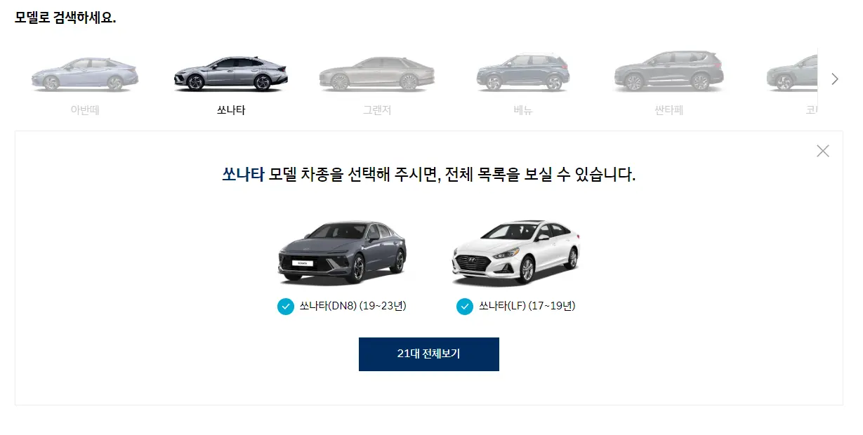 현대인증중고차-모델별검색화면-현대