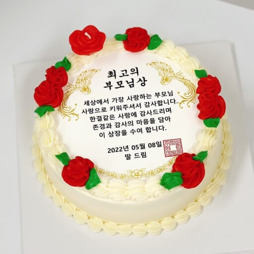 어버이날 케이크