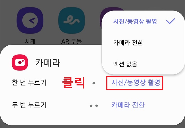사진/동영상 촬영 클릭함