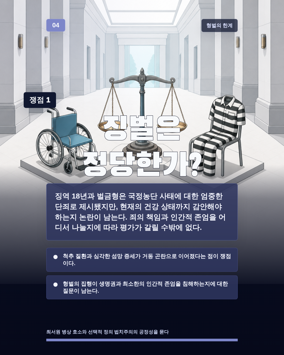 징벌은 정당한가?
