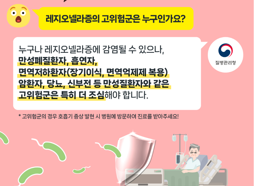 레지오넬라증 예방법-질병관리청