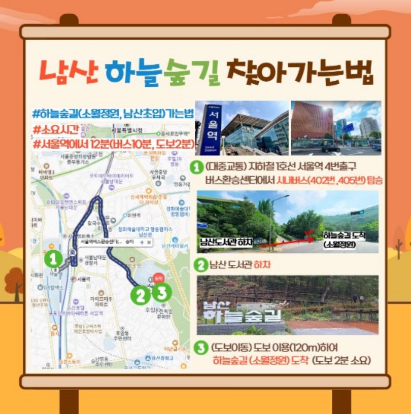 남산 하늘숲길 가는길