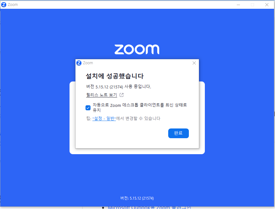 줌 pc버전 다운로드 (무료)
