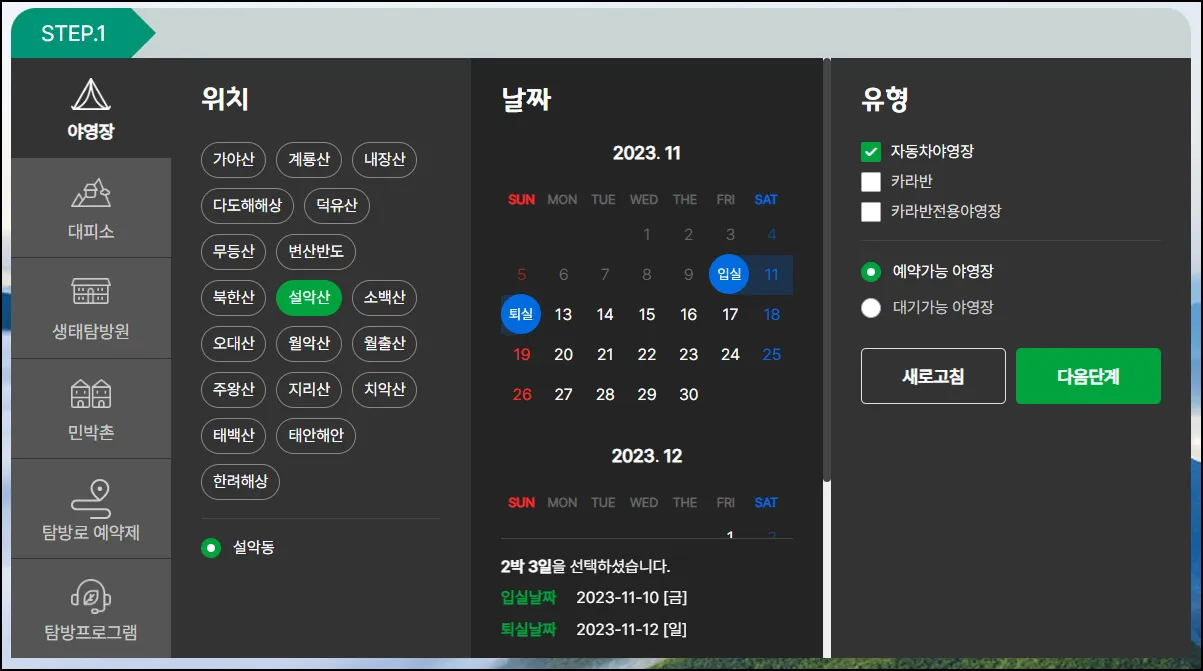 국립공원-통합예약시스템-예약방법
