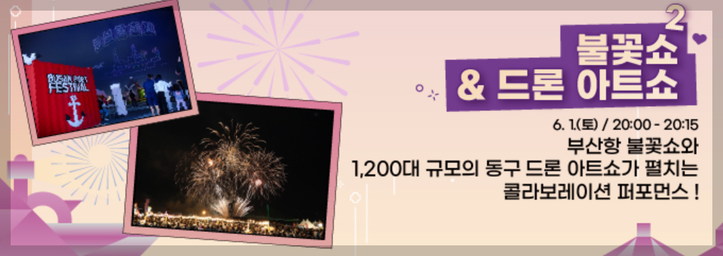 부산항 축제 일정 안내