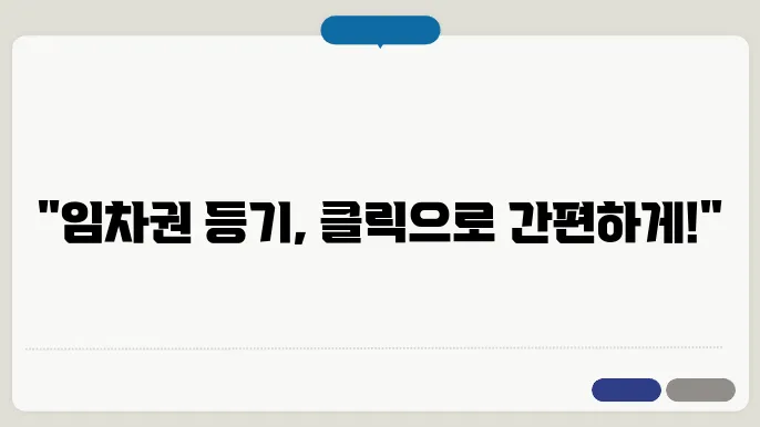 임차권 등기 명령 인터넷 신청
