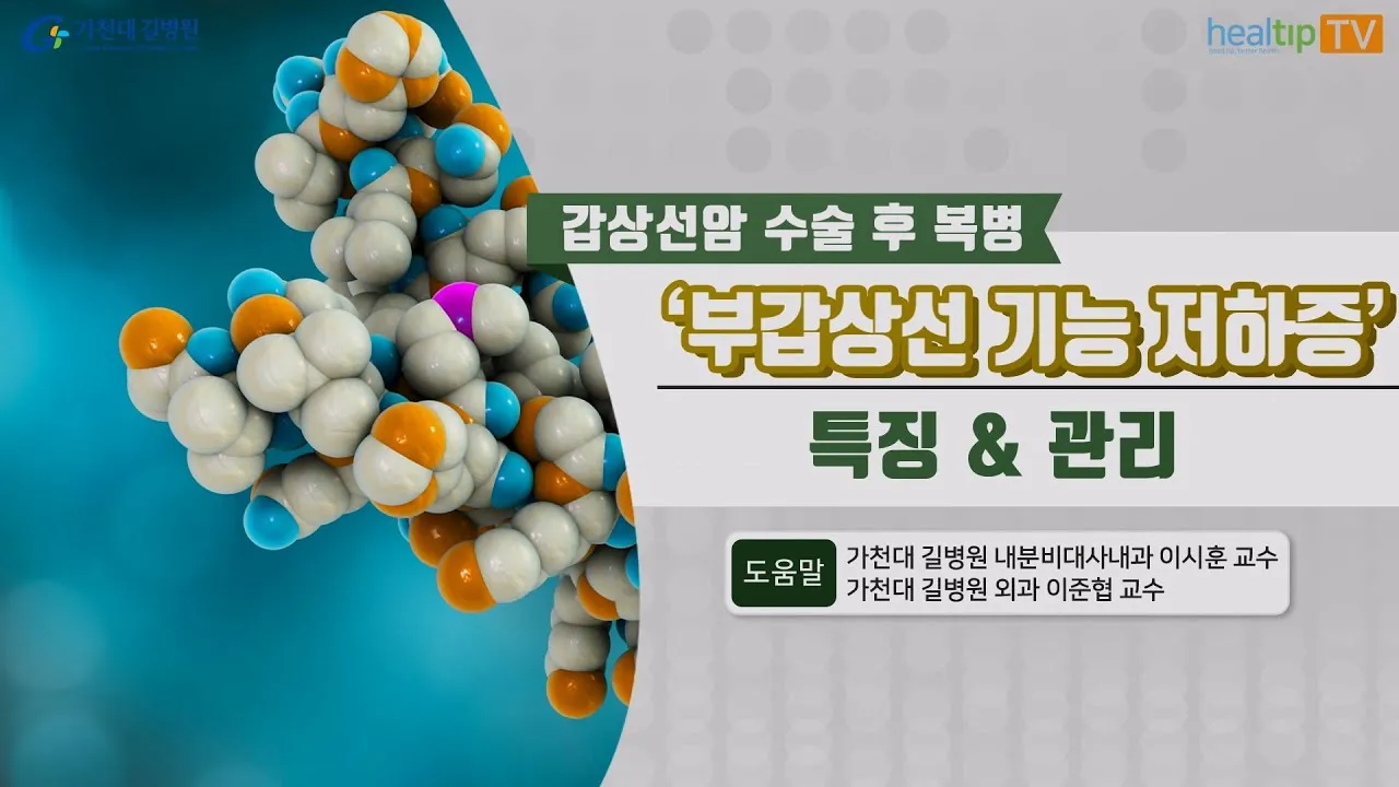 부갑상선기능항진증 수술 후기 2주차 내분비외과 내원 경험담_4