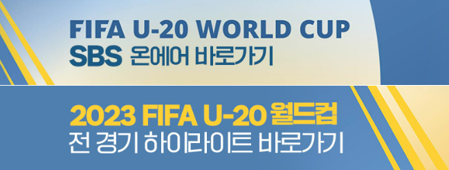 U-20 아시안컵 일본전 중계 일정