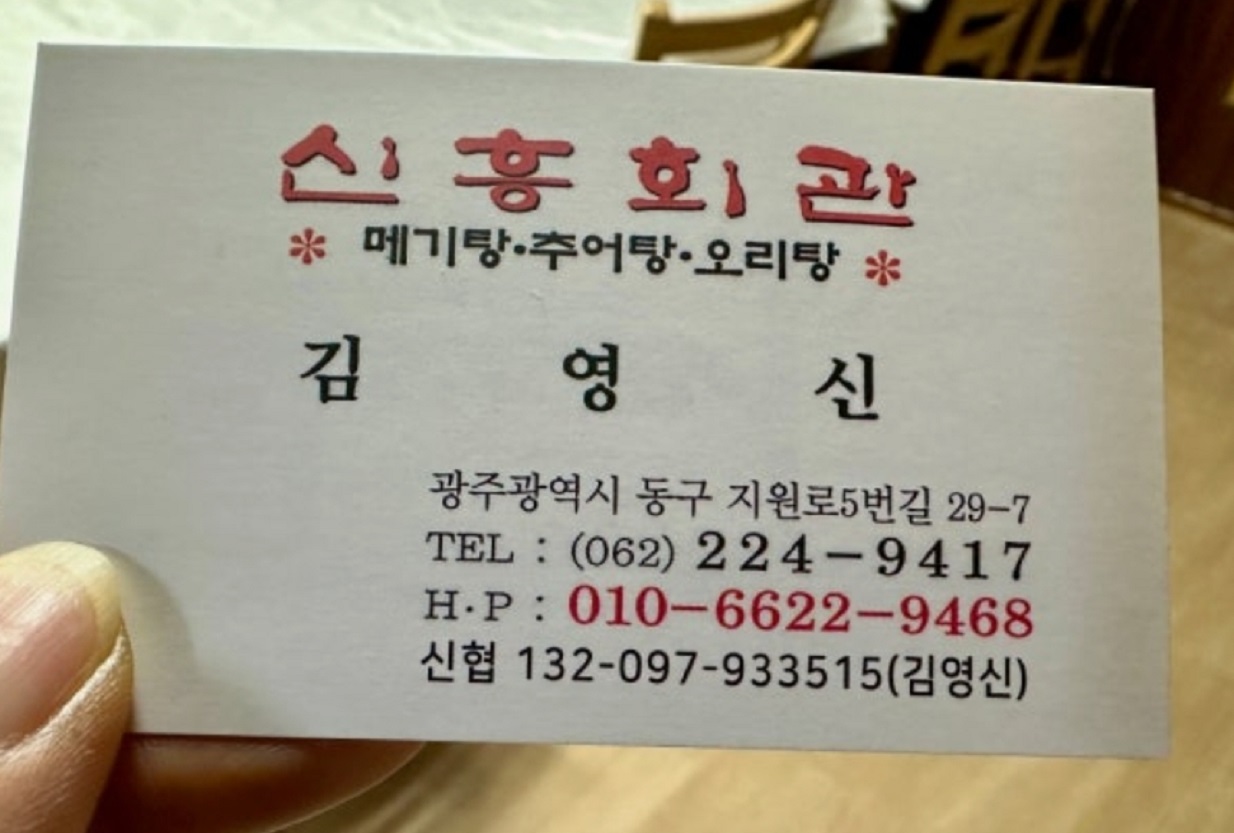 전현무계획-광주-오리탕-