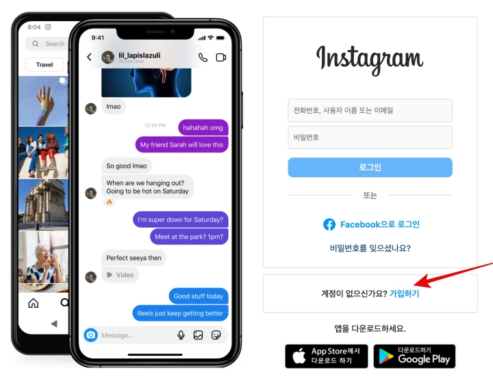 인스타그램-가입하기