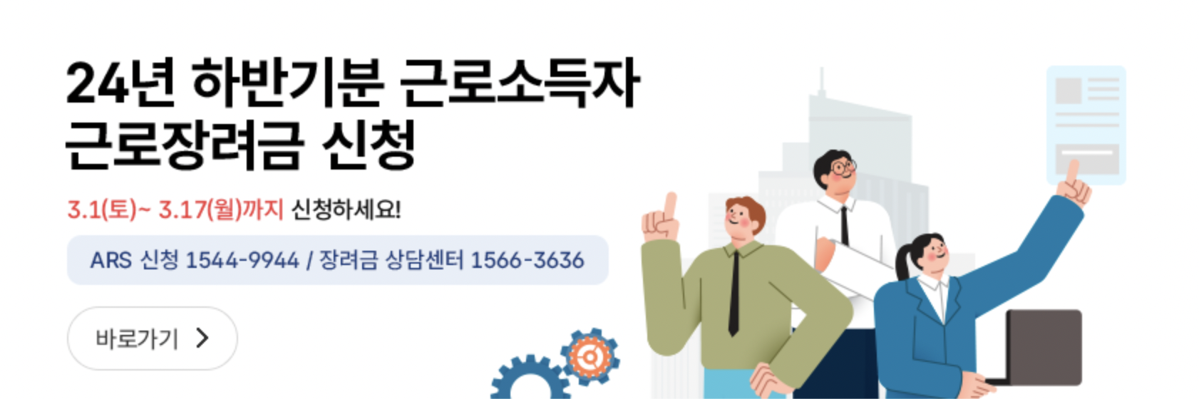 근로장려금 반기