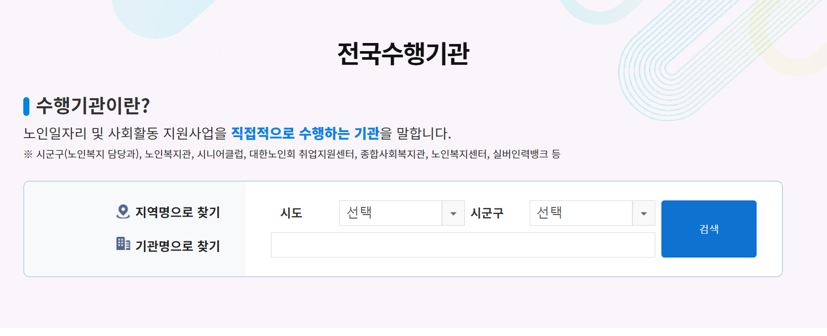 노인 일자리 사업 문제점과 해결방안