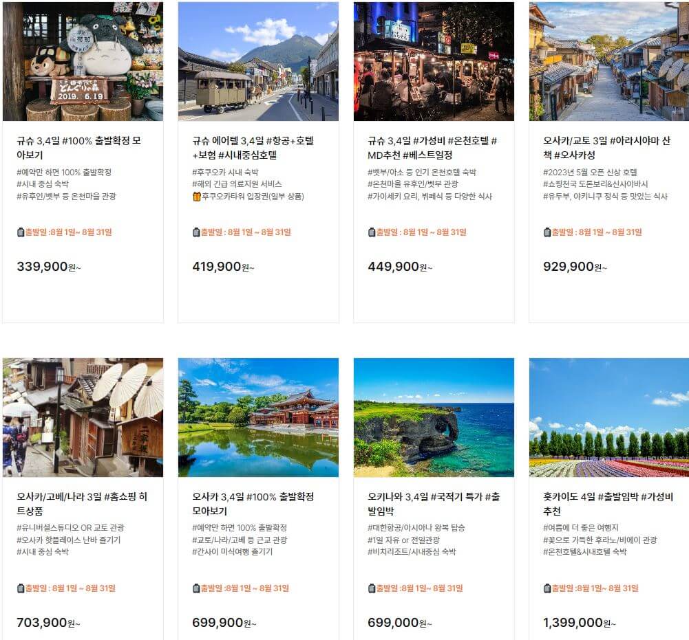 하나투어 땡처리 상품