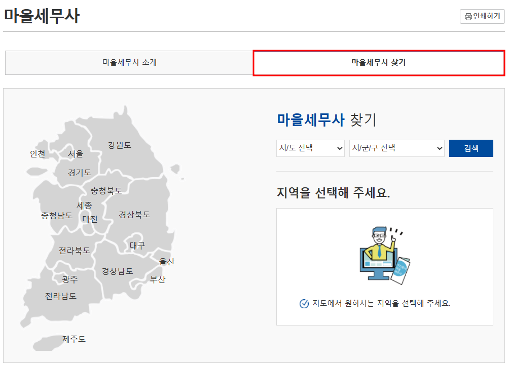 무료세금상담