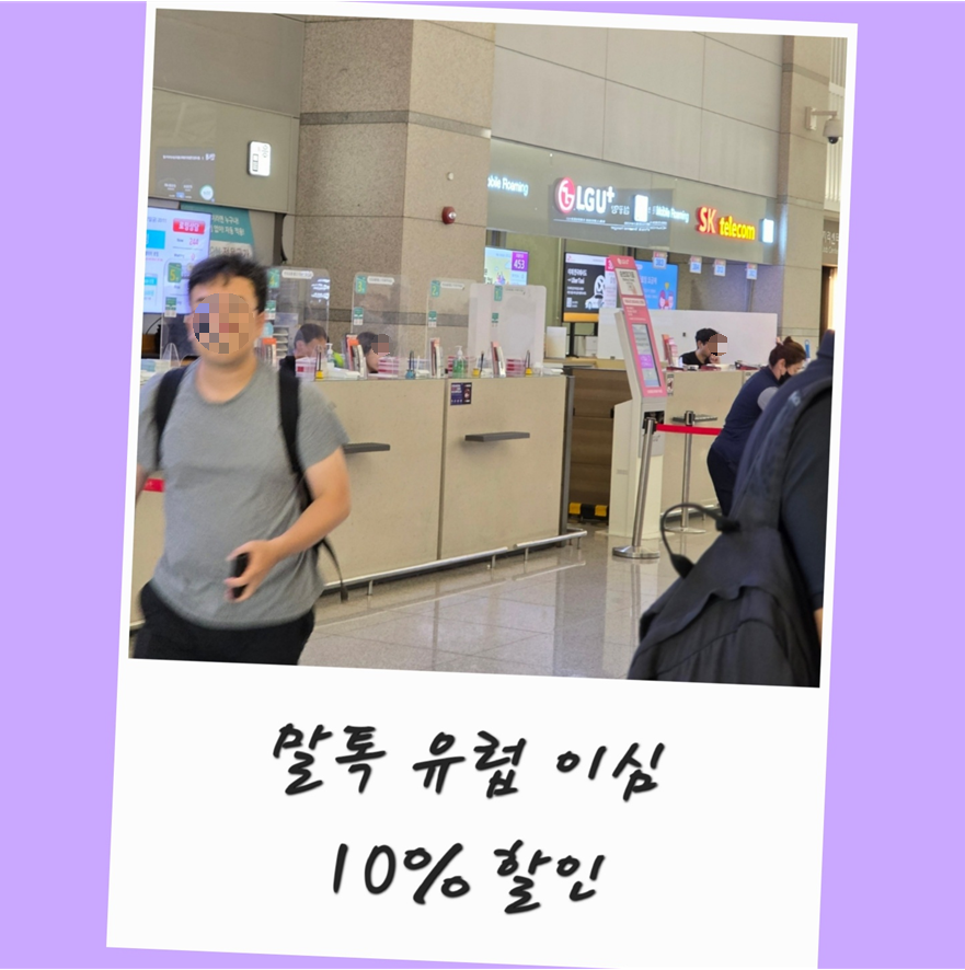 말톡유럽-이심-스페인-포르투갈