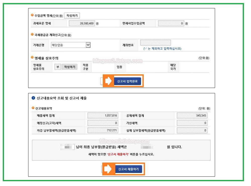 부가가치세 간이과세자 신고서 제출하기
