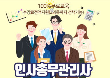 인사총무관리사