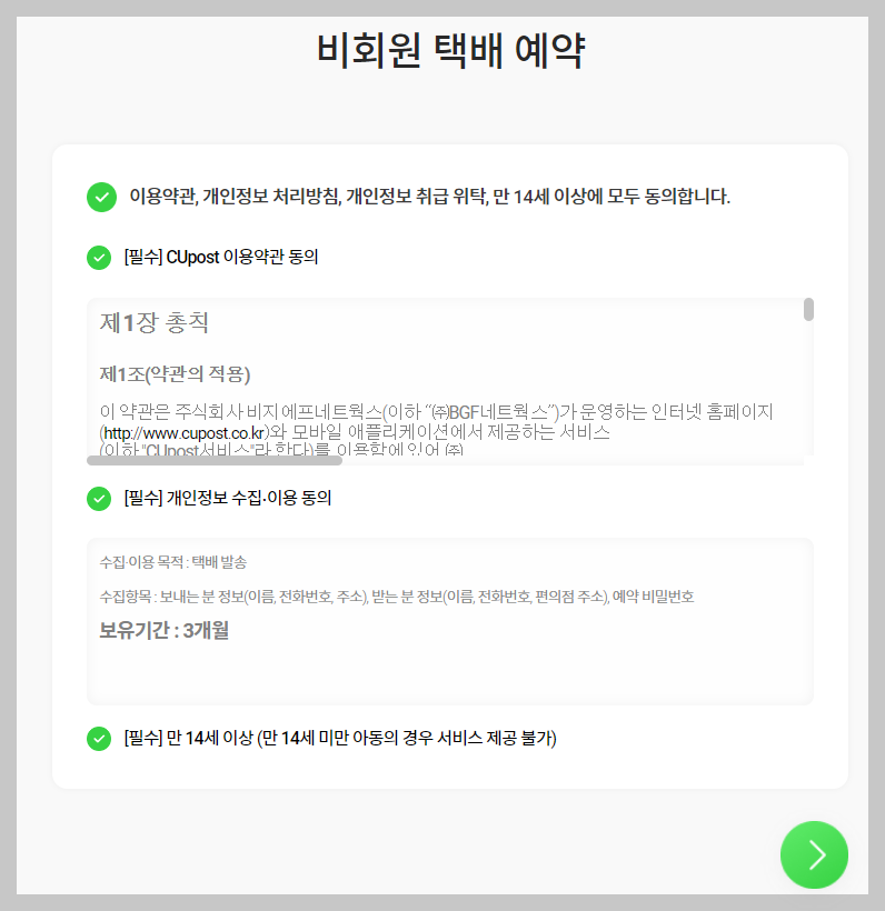 CU 알뜰택배 반값택배 편의점 가격, 예약 및 배송조회