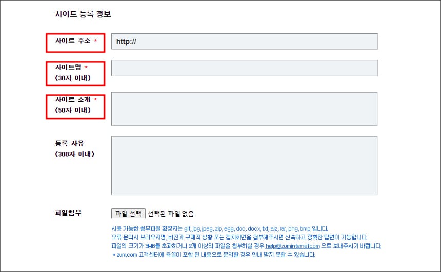 사이트 등록 정보 입력 화면