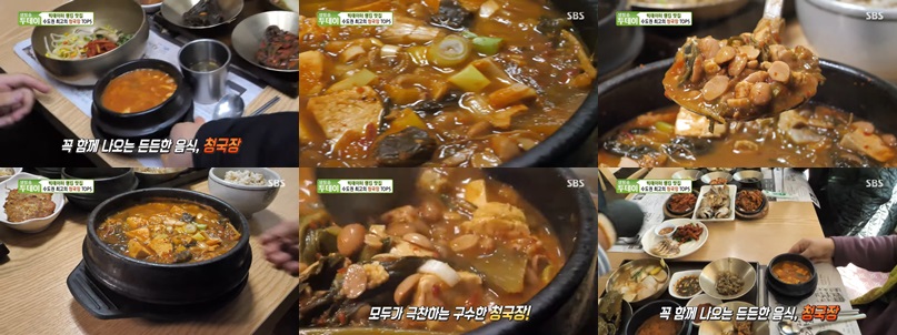 수도권 청국장 맛집