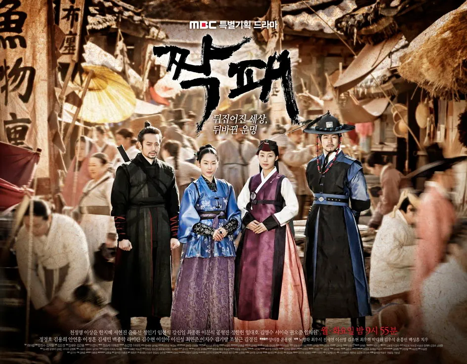 조선 말기 빈민가를 배경으로 한 사극 수사극 이미지. 거지·노비·일꾼 등 하층민의 삶과 계급 갈등, 부패한 관료, 자경단 ‘아래’의 등장, 정의와 복수의 충돌을 사실적으로 담은 거친 분위기